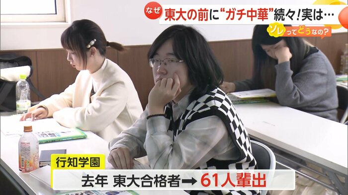 中国人留学生向けの予備校では2024年に61人東大に合格した