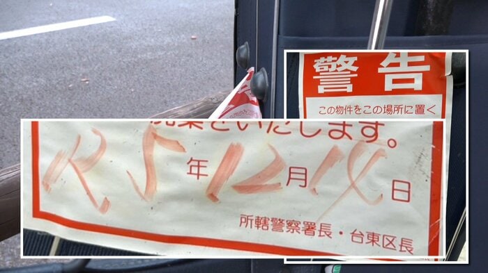 台東区からの警告の張り紙