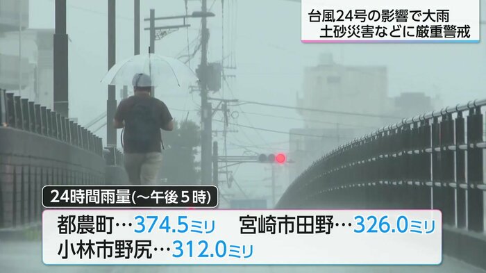 宮崎県内各地で観測された24時間雨量