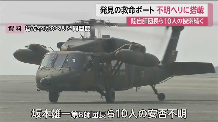 行方不明のヘリ「「UHー60JA」」の同型機