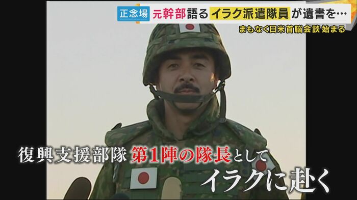 イラク戦争の復興支援部隊の第1陣の隊長・佐藤正久さん