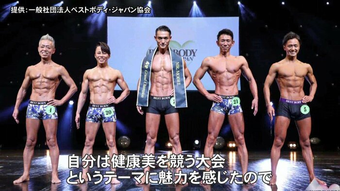提供:一般社団法人ベストボディ・ジャパン協会