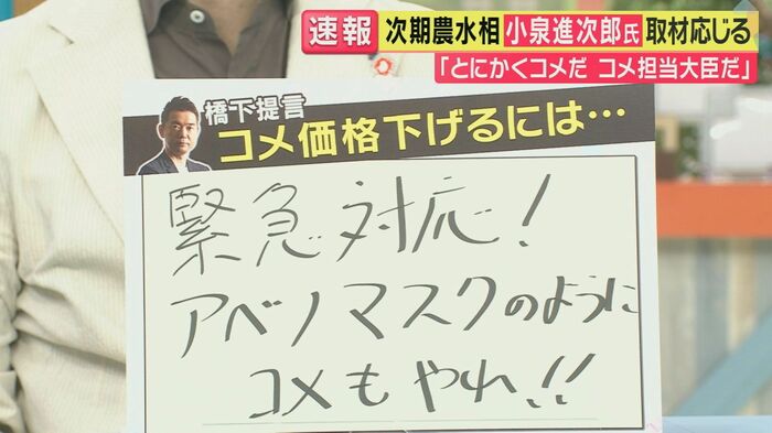 「緊急対応!アベノマスクのようにコメもやれ!!」(関西テレビ「旬感LIVEとれたてっ!」より)