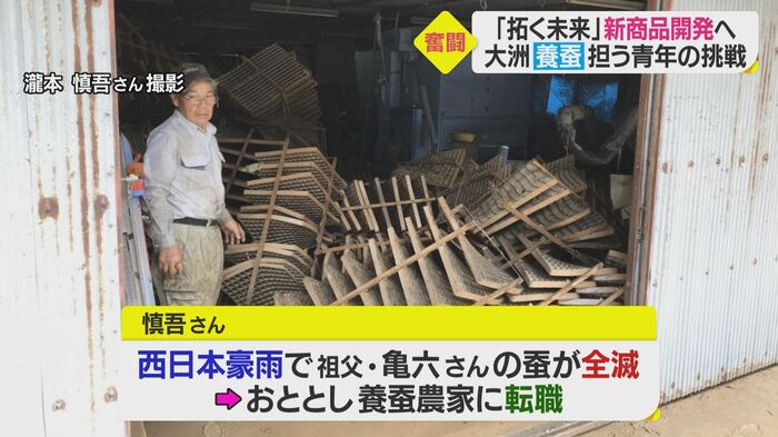 西日本豪雨で祖父の蚕が全滅したことがきっかけに