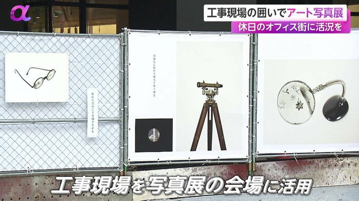 工事現場に飾られた写真