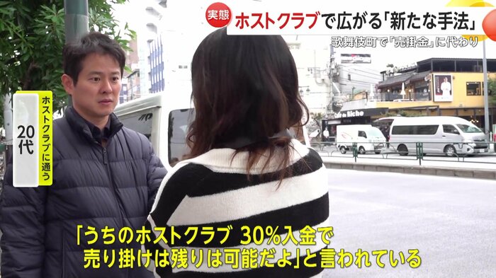 ホストクラブに通う20代は「まだ売掛金はある」と話す