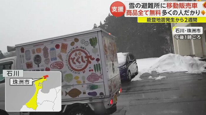 避難所に入ってきたトラックの正体は…