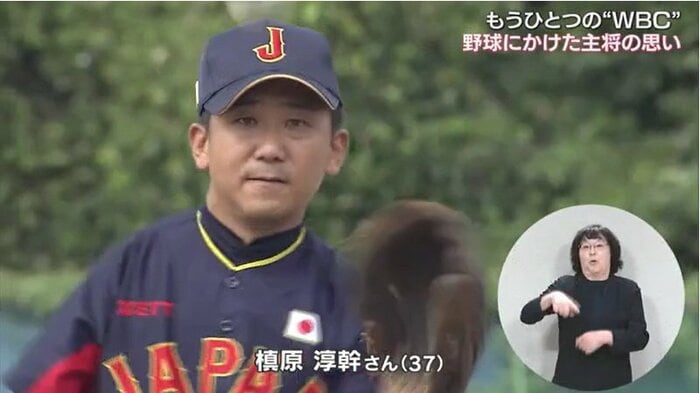 日本代表 槙原淳幹主将