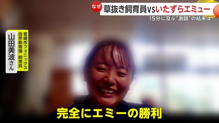 完敗だったと笑って語る山田さん(提供:宮崎市フェニックス自然動物園)