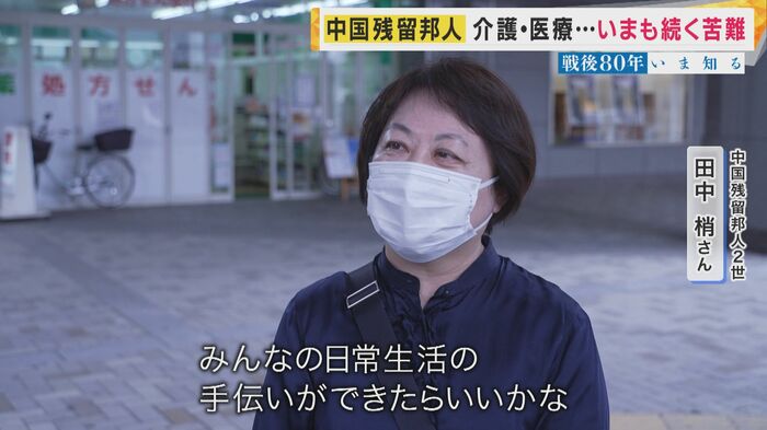 田中梢さん