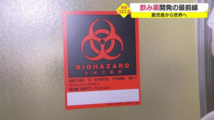 扉には「生物災害物」の文字が