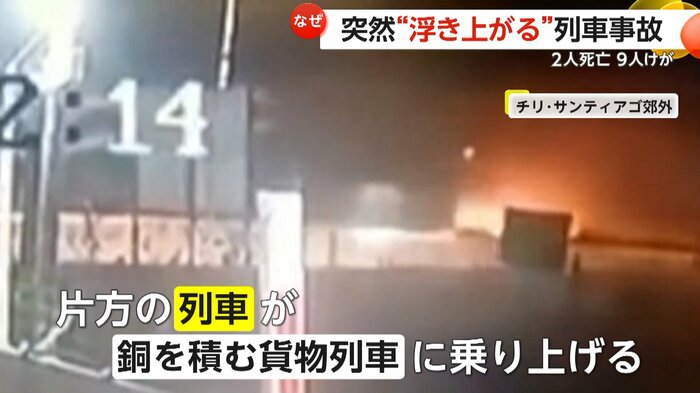 銅を積んだ貨物列車に乗り上げた片方の列車(Miguel Araya Lobos via Facebook)