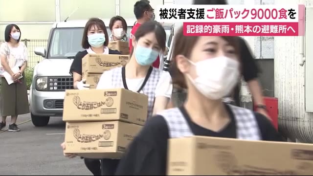 熊本の被災者を支援 備蓄のごはんパック9000食を避難所へ 静岡市