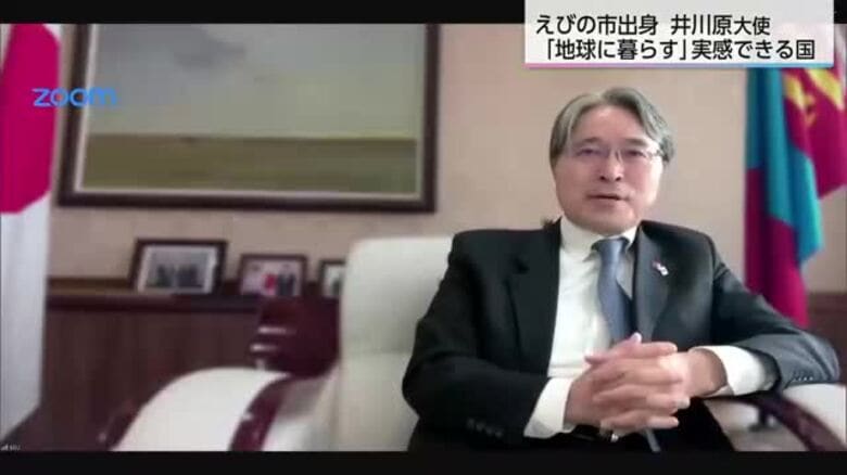 「モンゴルは地球に暮らしていることを感じられるところ」　在モンゴル日本国特命全権大使に聞く　｜FNNプライムオンライン