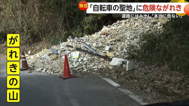【独自】「自転車の聖地」に大量の危険ながれき…洗濯機・テレビなど不法投棄とみられるゴミ溢れ「本当に危ない」　不動峠　茨城県・つくば市　｜FNNプライムオンライン