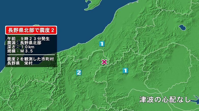 長野県で最大震度2の地震　長野県・栄村｜FNNプライムオンライン