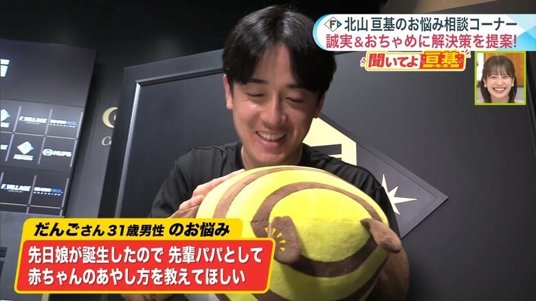 【ファイターズ】北山亘基投手が伝授する”赤ちゃんのあやし術”の極意は「奥様に感謝を伝えましょう」 愛猫を『ワン』と鳴かせる方法も!?|FNNプライムオンライン