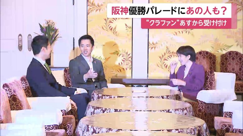 維新・吉村代表が阪神ファンの自民・高市総裁を優勝パレードに招待？11月開催パレードのクラファン受付は18日から｜FNNプライムオンライン