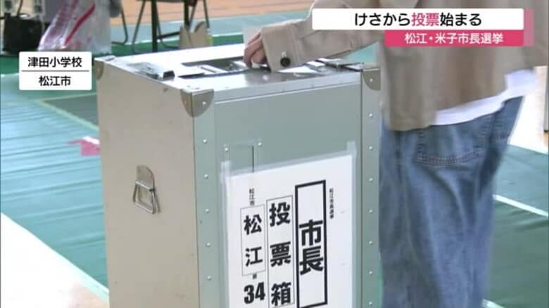 松江・米子両市長選挙の投票始まる　午前１１時現在の推定投票率はともに前回を下回る（島根・鳥取）｜FNNプライムオンライン