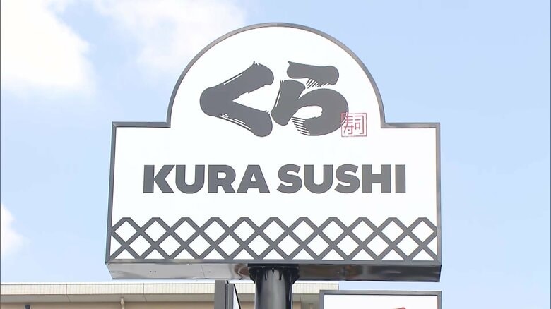 【迷惑】「あと先考えず投稿した」くら寿司で友人が皿を戻す投入口に置いた“避妊具”撮影しSNSに投稿した疑いで16歳の少年が書類送検　東京・豊島区｜FNNプライムオンライン
