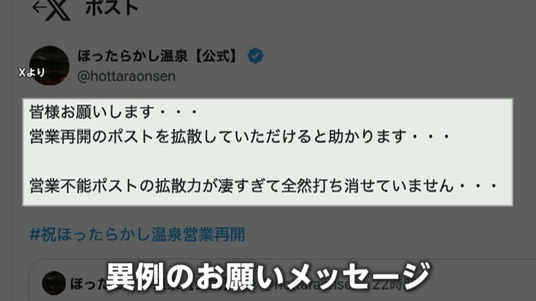 異例のお願い「営業再開ポスト拡散して！」富士山望む絶景露天風呂「ほったらかし温泉」で「営業停止」投稿が拡散しすぎで復旧伝わらず｜FNNプライムオンライン