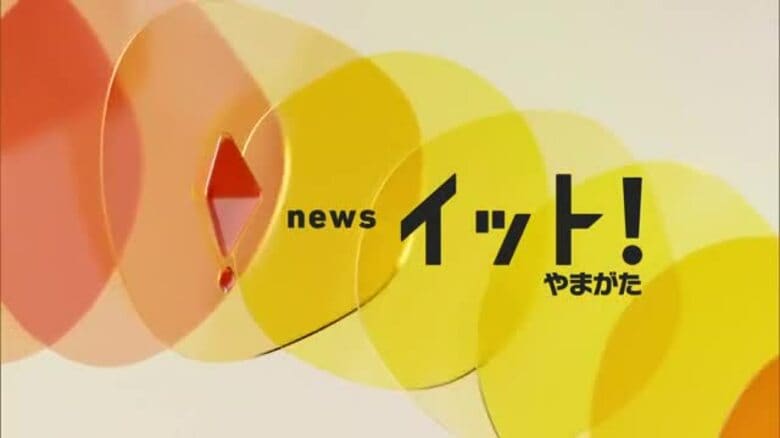 ＊12/5（金）の山形県内の主な動き＊｜FNNプライムオンライン