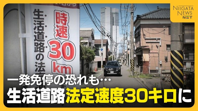 一発免停の恐れも！？生活道路の法定速度“30キロ”に引き下げ 　「すぐ判断つくか…」ドライバーから戸惑いの声　対象道路の見分け方は？｜FNNプライムオンライン