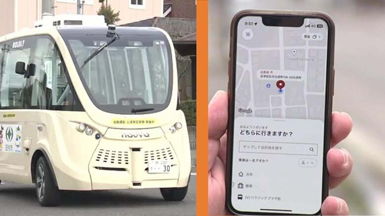 運転手がいないバスや、乗車ポイントに呼び出すバス　地方路線 廃線・減便の危機　地域交通を「技術革新」で守れ！　｜FNNプライムオンライン