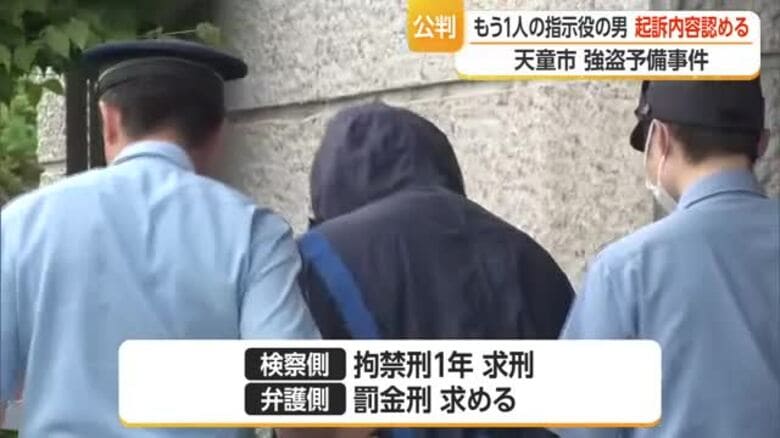 強盗予備事件…もう1人の指示役の男が起訴内容認める「反省している」　山形・天童市｜FNNプライムオンライン
