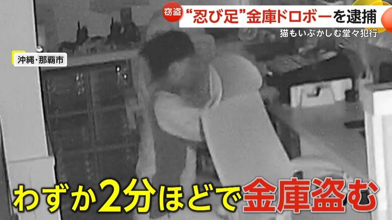 「生活費に困っていた」3匹の猫が歩き回る中で金庫泥棒が“忍び足”で犯行…現金120万円など入り金庫を約2分で盗み出した男を逮捕　沖縄・那覇市｜FNNプライムオンライン