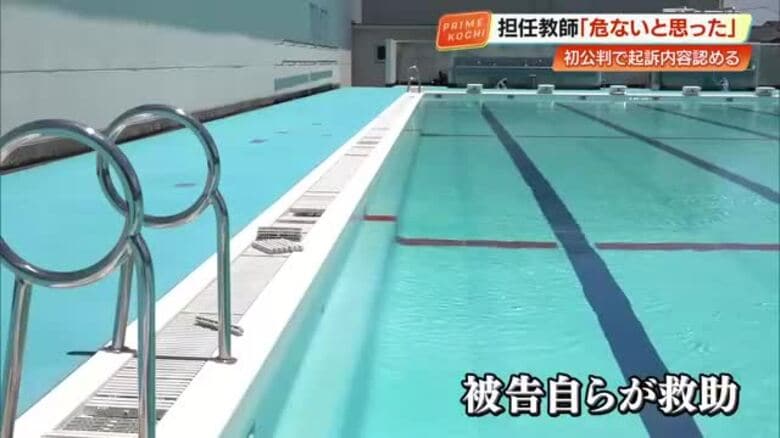 高知・小4プール死亡事故　元担任「危ないと思った」「対策は予算面で無理と思った」初公判で過失認める｜FNNプライムオンライン