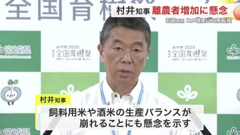 コメ増産方針に懸念　村井知事「離農につながりかねない」〈宮城〉｜FNNプライムオンライン