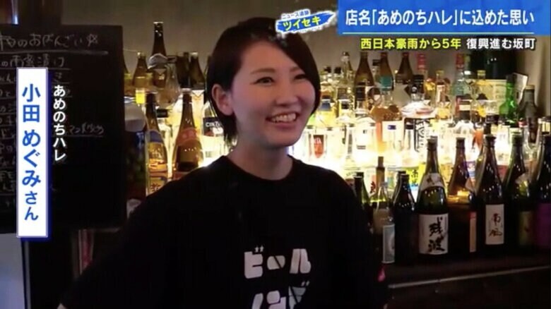 西日本豪雨・被災地で営む古民家酒場「あめのちハレ」　災害の“穴”を埋めたい…若夫婦が店名に込めた思い【広島発】｜FNNプライムオンライン
