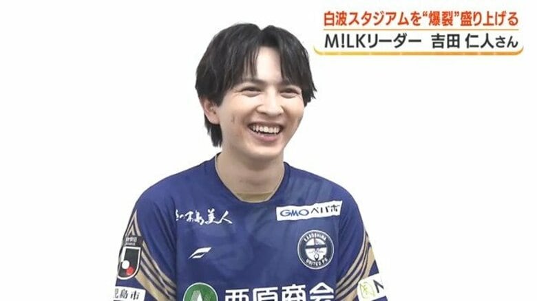 「霧島市、好きすぎて滅!」M!LK・吉田仁人が故郷の鹿児島で大使就任 スタジアムに過去最多1万2436人|FNNプライムオンライン