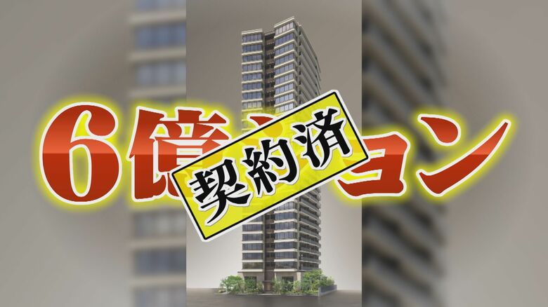 史上最高値“6億ション”が完売！ 全国マンション価格上昇率NO.1  高級物件が平均価格押し上げ【福岡発】　｜FNNプライムオンライン