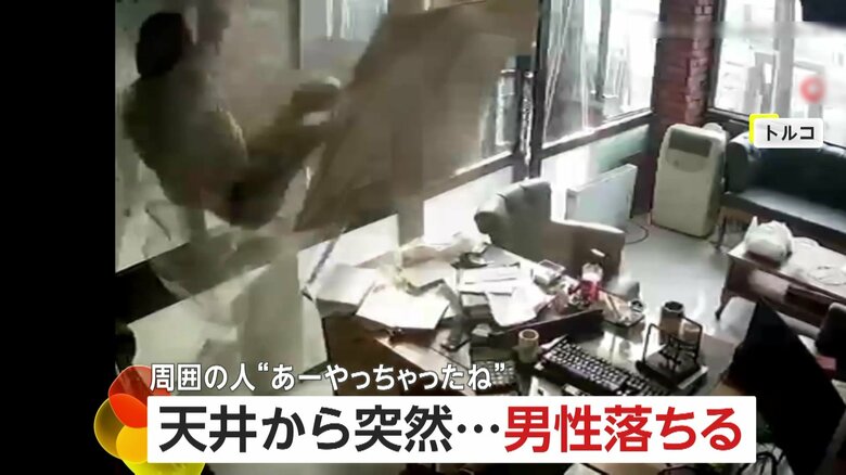 “あーやっちゃったね”　事務所の“つり天井”抜け落ち男性が落下…掃除中、重さに耐えられず崩壊　周囲の人は苦笑い　トルコ｜FNNプライムオンライン