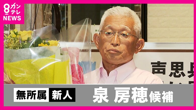 【参院選】泉房穂さん当選確実「必ず減税やる　政治家は口で言うだけじゃダメ　実行するのが政治家」と宣言｜FNNプライムオンライン