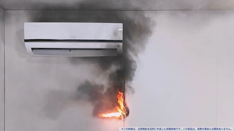延長コード使うと“発火の恐れ”も…エアコン事故の9割超が『火災』ほとんどが禁止行為や設備状況の不備から｜FNNプライムオンライン