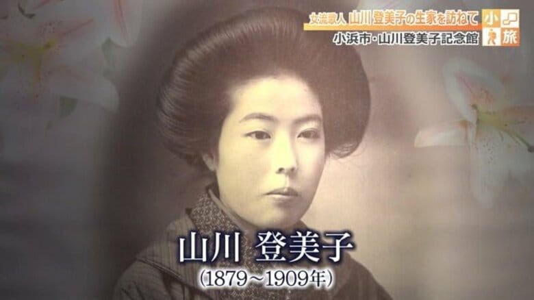 与謝野晶子とは親友で恋敵　女流歌人・山川登美子の切なくはかない29年の生涯　清楚ながら胸に秘めた情熱の歌　｜FNNプライムオンライン