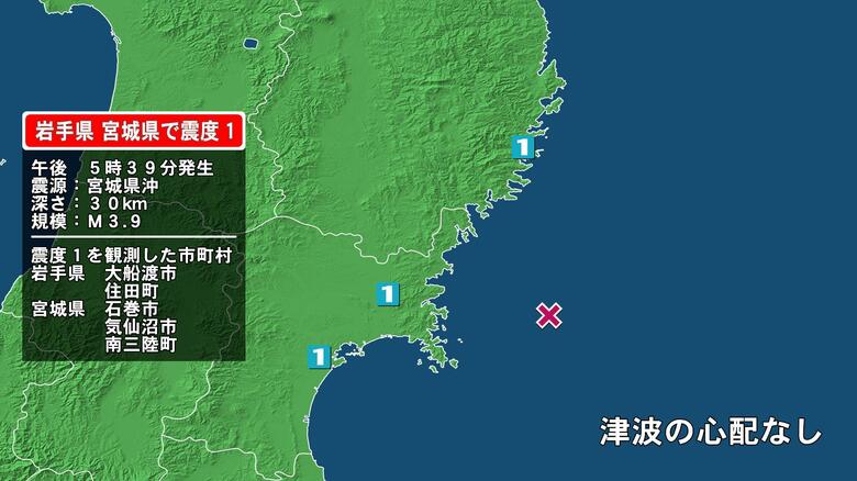 岩手県で最大震度1の地震　岩手県・大船渡市、住田町、宮城県・気仙沼市、南三陸町、石巻市｜FNNプライムオンライン