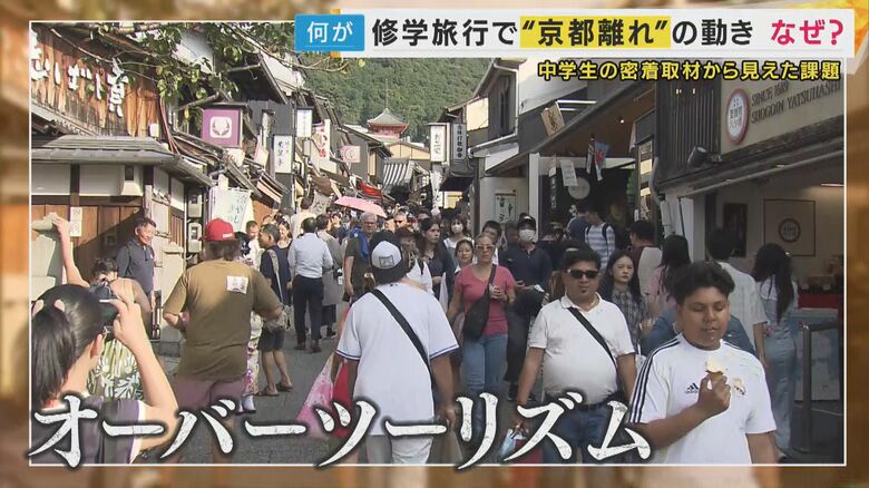 修学旅行の“京都”離れ加速　「混みすぎて市バスに乗れない…」　13年連続1位　修学旅行の“定番”に異変　江東区の中学校長「来年は長崎に行こうと思います」｜FNNプライムオンライン