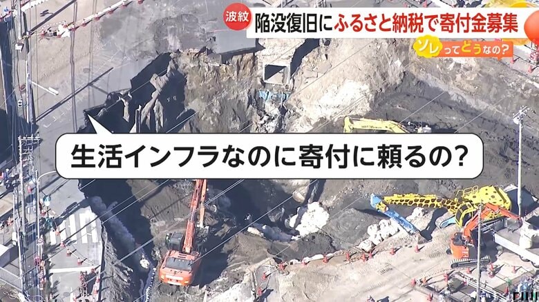 「生活インフラなのに寄付に頼るの？」道路陥没復旧に“ふるさと納税”疑問の声も…自治体・国からの支援課題　埼玉・八潮市｜FNNプライムオンライン