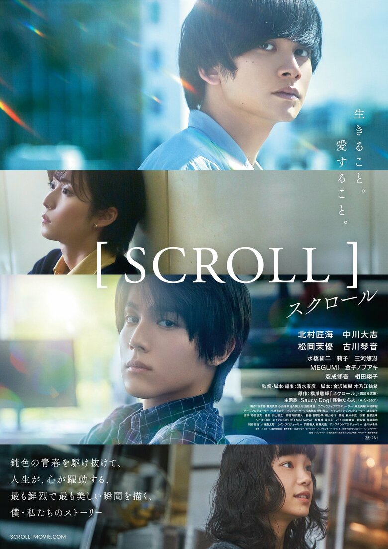 『スクロール』©橋⽖駿輝/講談社 ©2023映画『スクロール』製作委員会 2月3日(金)TOHOシネマズ日々谷ほか全国公開 配給:ショウゲート