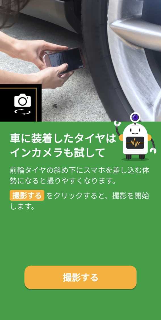 前タイヤの写真はスマホの画面側にあるカメラの方が撮りやすい場合もあるという