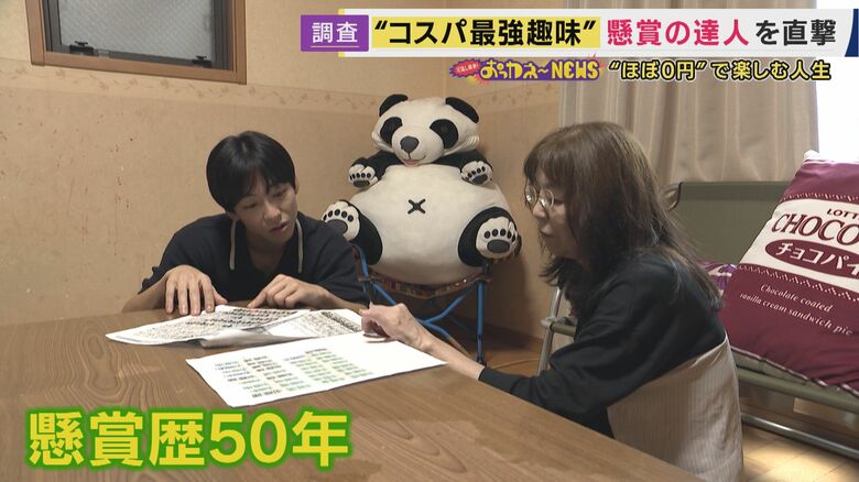 懸賞歴50年