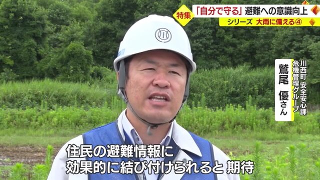 川西町安全安心課 危機管理グループ・鷲尾優さん