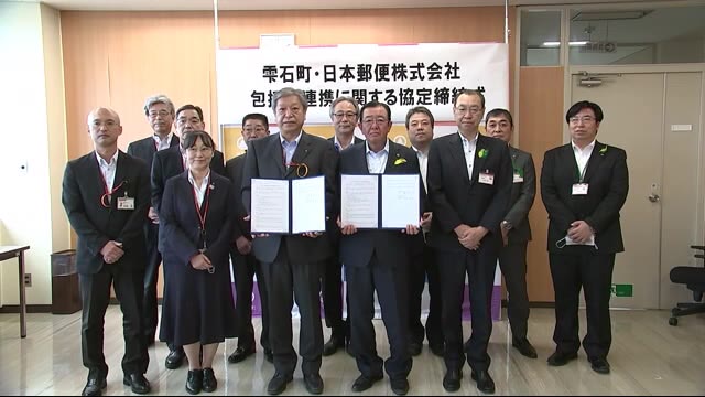 雫石町と日本郵便が協定 地域の活性化に向け連携<岩手県>
