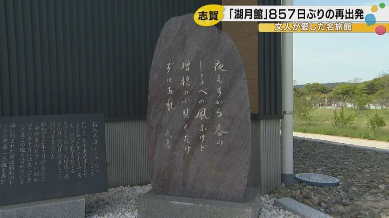 旅館玄関脇の歌碑