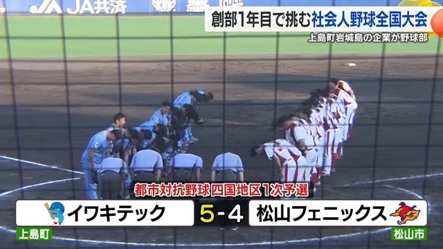 最大のライバル松山フェニックスに勝利