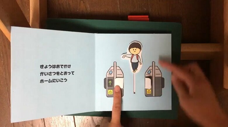 「しかけえほん　でんしゃでおでかけ」1、2ページ目
